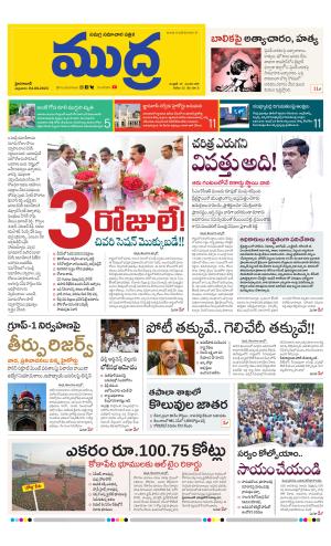 Mudra Daily 04/08/2023