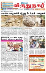 Virudhunagar-Madurai Supplement