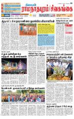 Sivagangai- Madurai Supplement