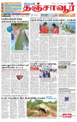 Thanjavur-Trichy Supplement