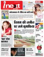 Bareilly Hindi ePaper, Bareilly Hindi Newspaper - InextLive