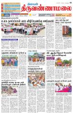 Tiruvannamalai-Vellore Supplement