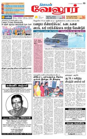 VELLORE SUPPLEMENT