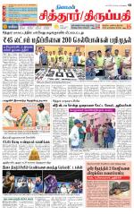 Chitoor-Vellore Supplement