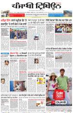 Punjabi Tribune (Delhi Edition)