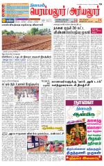Perambalur-Trichy Supplement