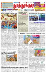 Tuticorin-Tirunelveli Supplement