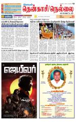 Nellai District-Tirunelveli Supplement