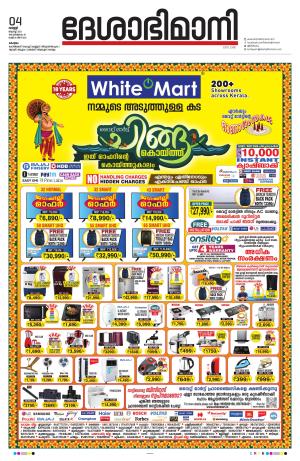 Kottayam, 4th August 2023