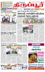 Tirupur-Coimbatore Supplement