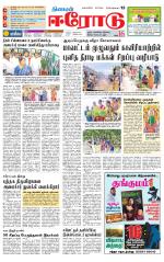 Erode-Coimbatore Supplement