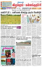 Villupuram Supplement