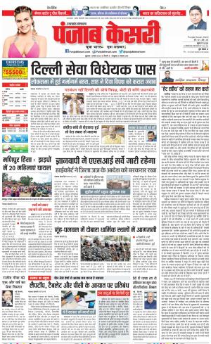 04-08-2023 PUNJAB KESARI Uttrakhand Main 