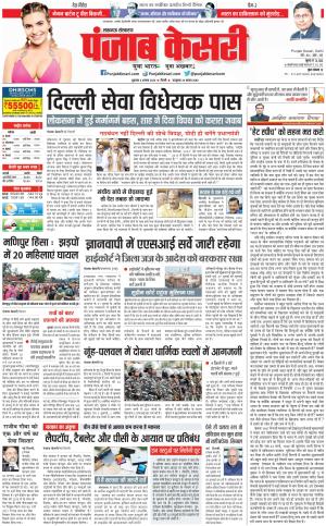 04-08-2023 PUNJAB KESARI Lucknow