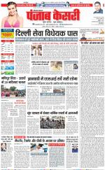 Panipat - Punjab Kesari