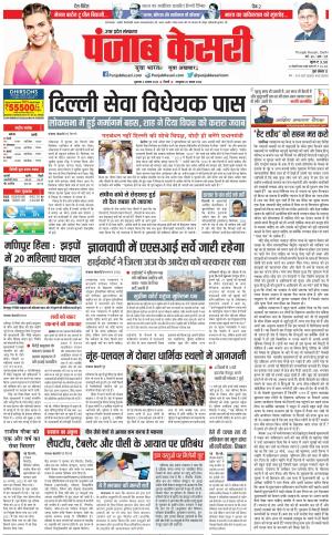 04-08-2023 PUNJAB KESARI Hapur 