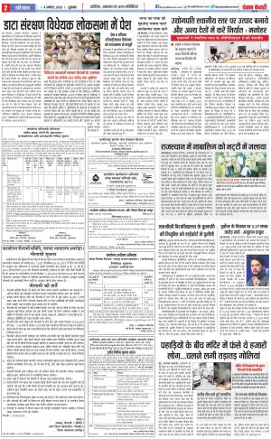 04-08-2023 PUNJAB KESARI Gurugram 
