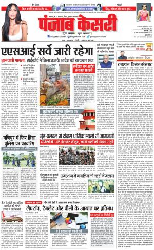 04-08-2023 PUNJAB KESARI Bihar And Jharkhand