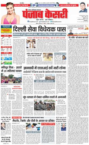 04-08-2023 PUNJAB KESARI Ghaziabad