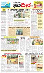 Sudina(Belthangadi - Bantwal)