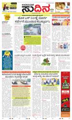 Sudina (Greater Mangaluru)