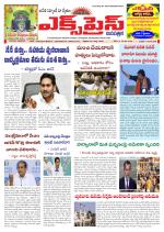 NALIVELI EXPRESS Telugu Daily 