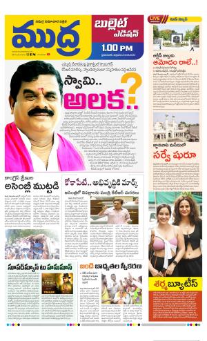 MUDRA BULLET AFFTERNOON EDITON 1 PM 