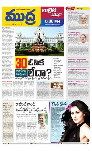 MUDRA BULLET EVENING EDITON 6 PM 