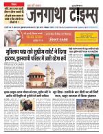 EVENING JANGATHA TIMES