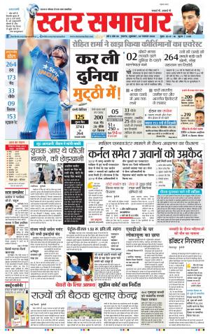 Star Samachar