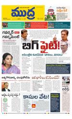 Mudra Daily Main Edition 