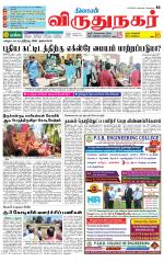 Virudhunagar-Madurai Supplement