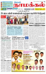 Namakkal-Salem Supplement