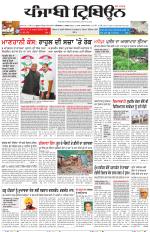 Punjabi Tribune (Delhi Edition)