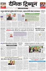 Dainik Tribune (Gurgaon Edition)