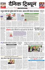 Dainik Tribune (Karnal Edition)