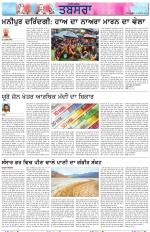 Tabsara (Punjab de Masle/Issues of Punjab)