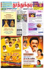 Tuticorin-Tirunelveli Supplement