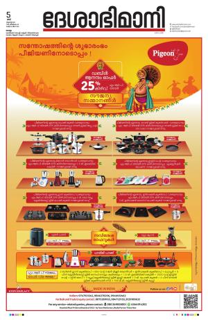 kollam 5th august 2023