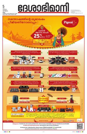 Malappuram, 5th August 2023