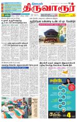 Thiruvarur-Trichy Supplement