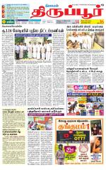 Tirupur-Coimbatore Supplement