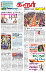 Karur-Trichy Supplement