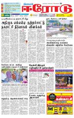 Erode-Coimbatore Supplement