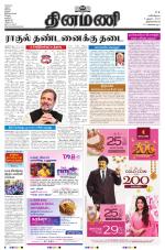 Dinamani - Thoothukudi