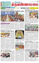 Tiruvannamalai-Vellore Supplement