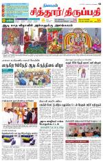 Chitoor-Vellore Supplement