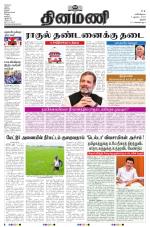 Dinamani - Thanjavur