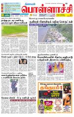 Pollachi-Coimbatore Supplement