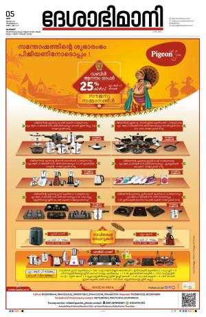 Kozhikode, 05 August 2023